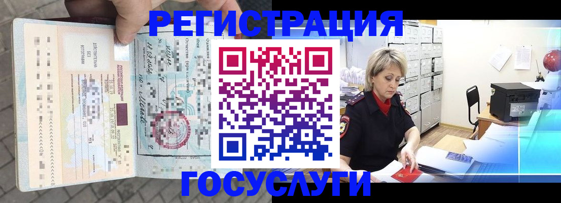 временная регистрация недорого в Бикине