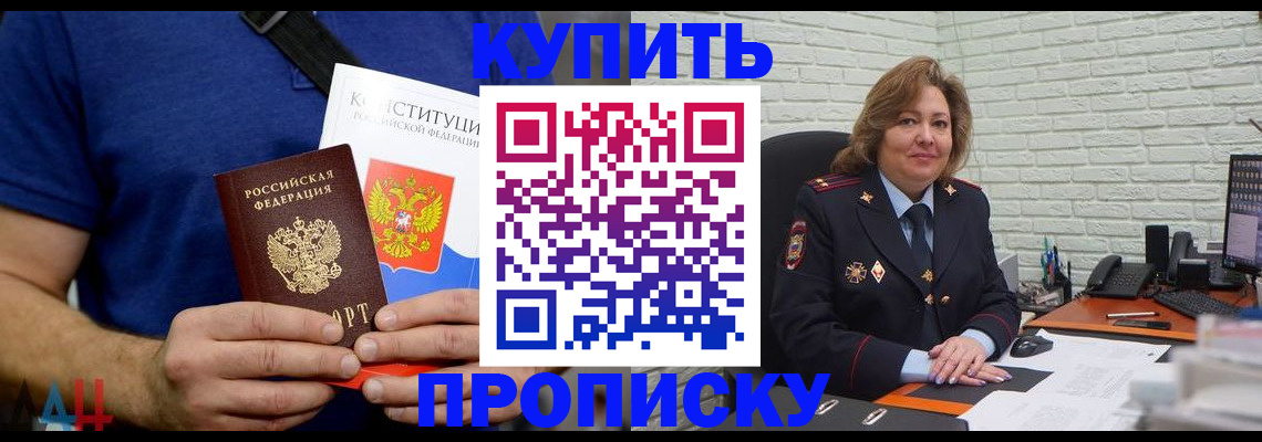 временная регистрация купить в Бикине