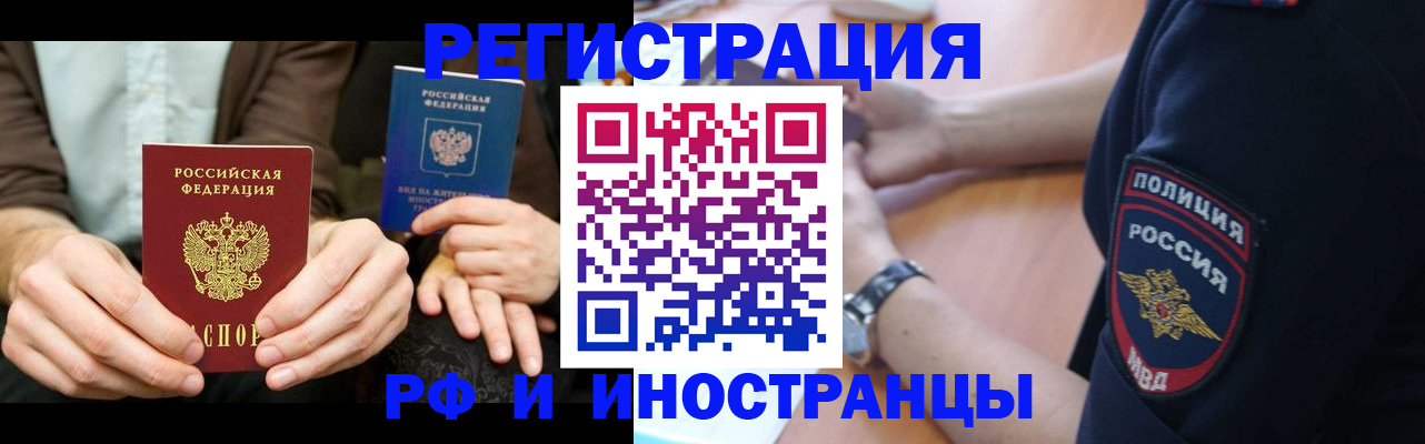 временная регистрация в Бикине