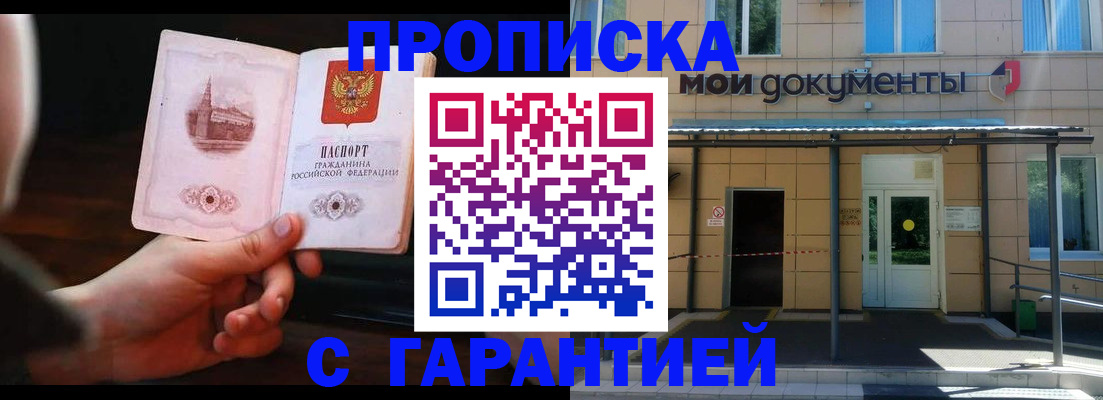временная регистрация законно в Бикине