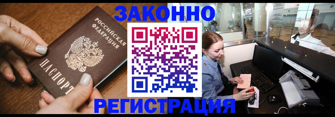 прописка для школы в Бикине