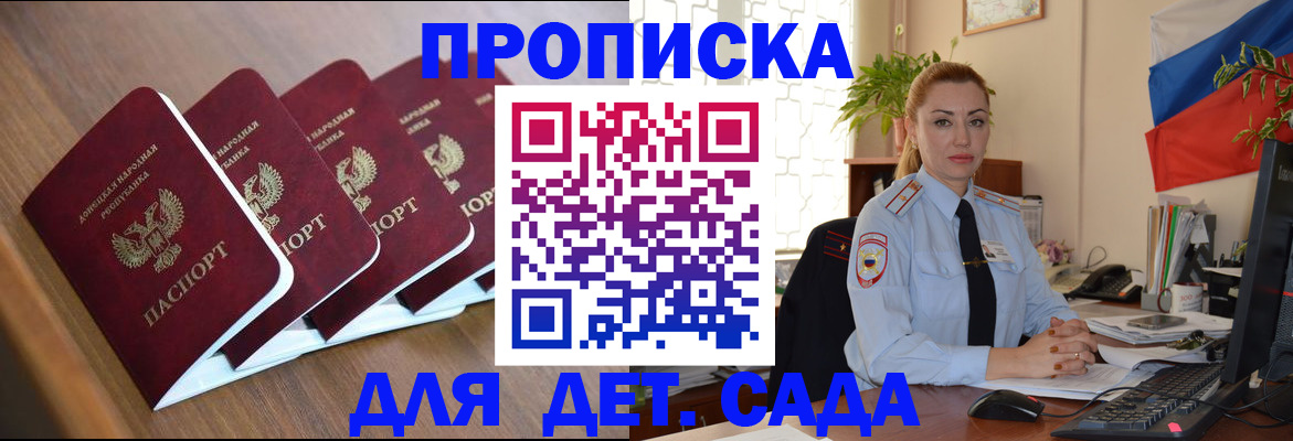 временная регистрация в Бикине