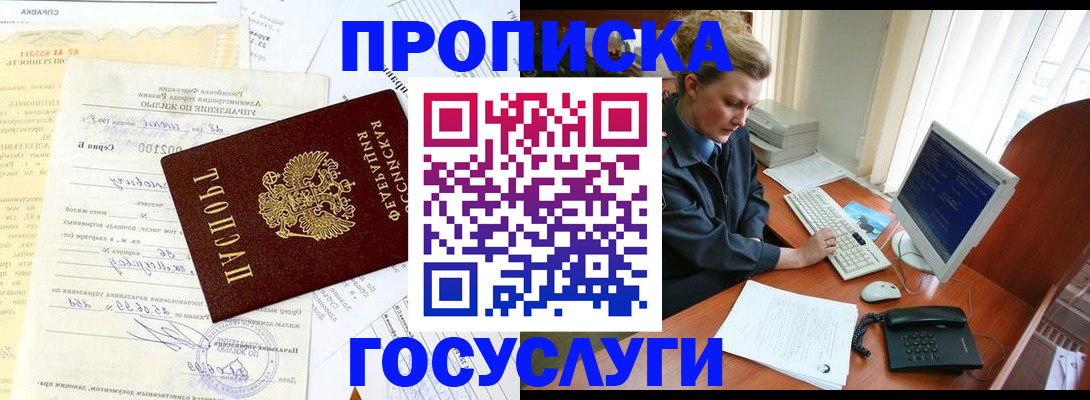 временная регистрация поиск в Бикине