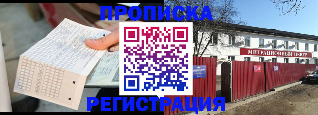 временная регистрация поиск в Бикине