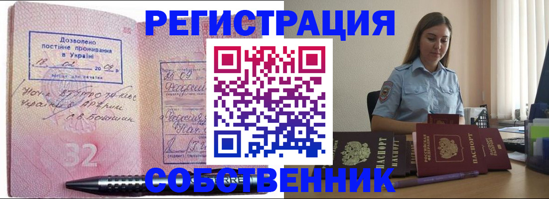 прописка для работы в Бикине